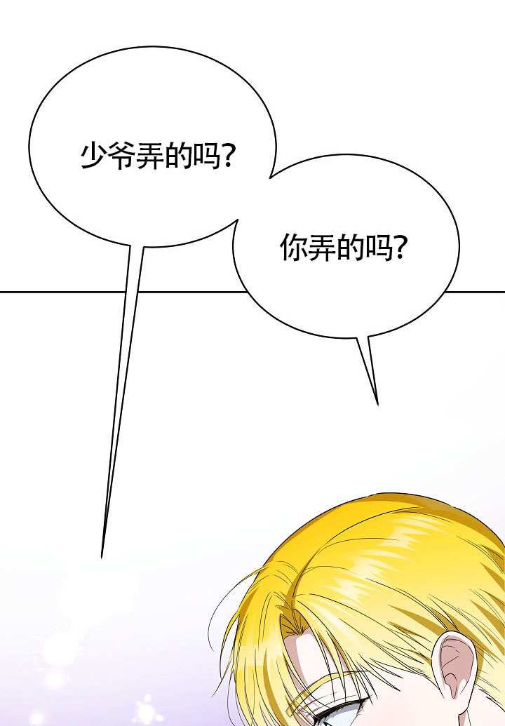 作爲執着侍從活下來 - 第68話(1/3) - 5