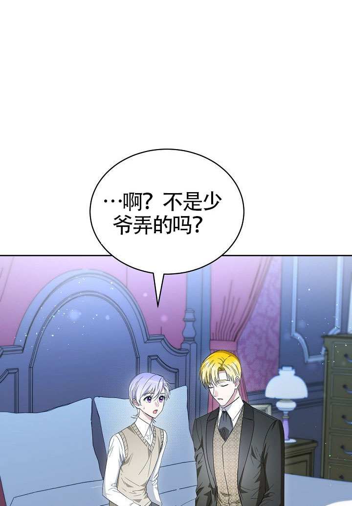 作爲執着侍從活下來 - 第68話(1/3) - 7