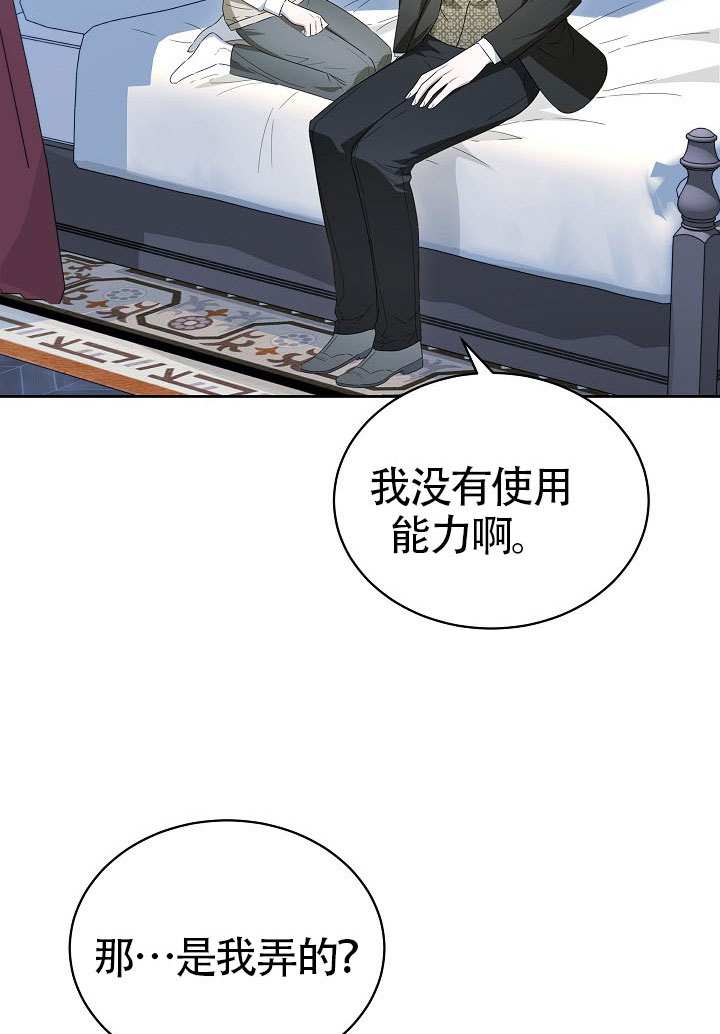 作爲執着侍從活下來 - 第68話(1/3) - 8
