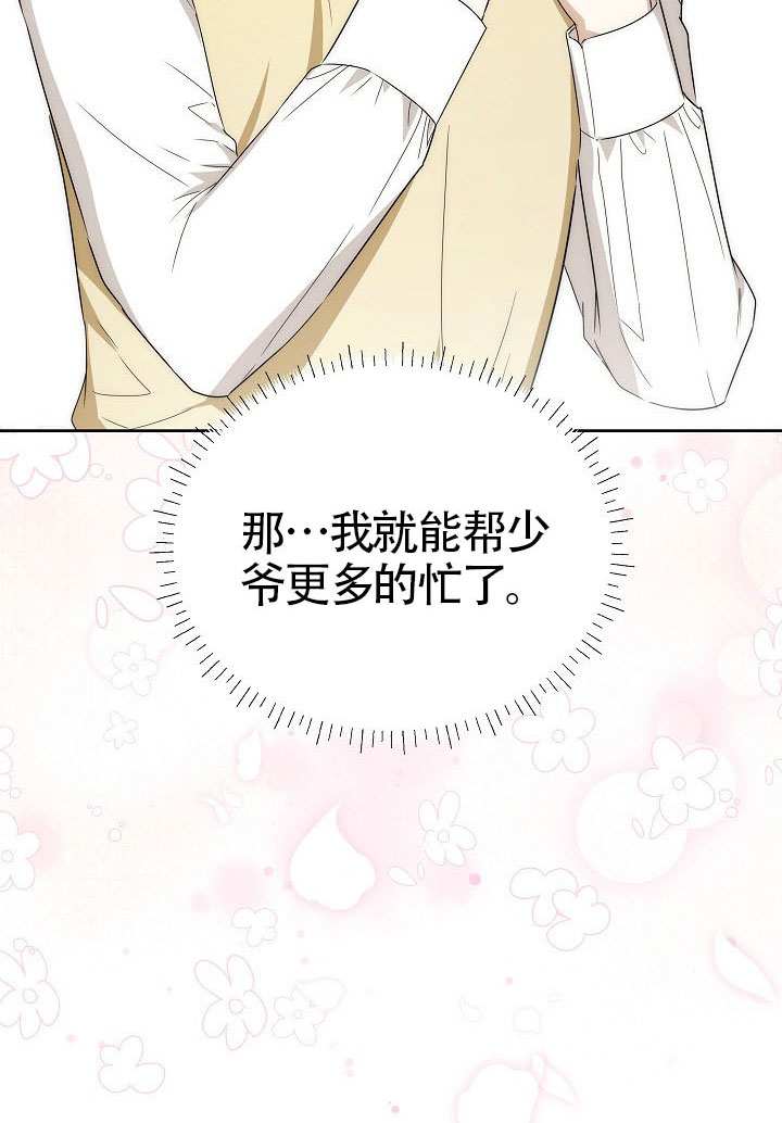 作爲執着侍從活下來 - 第68話(1/3) - 4