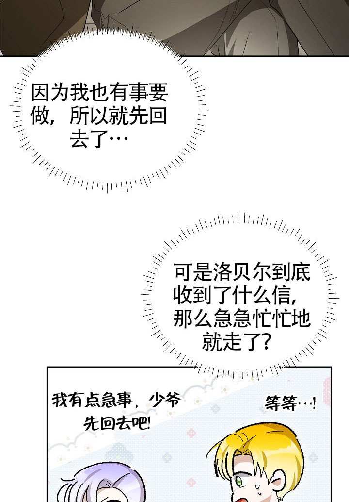 作爲執着侍從活下來 - 第68話(1/3) - 8