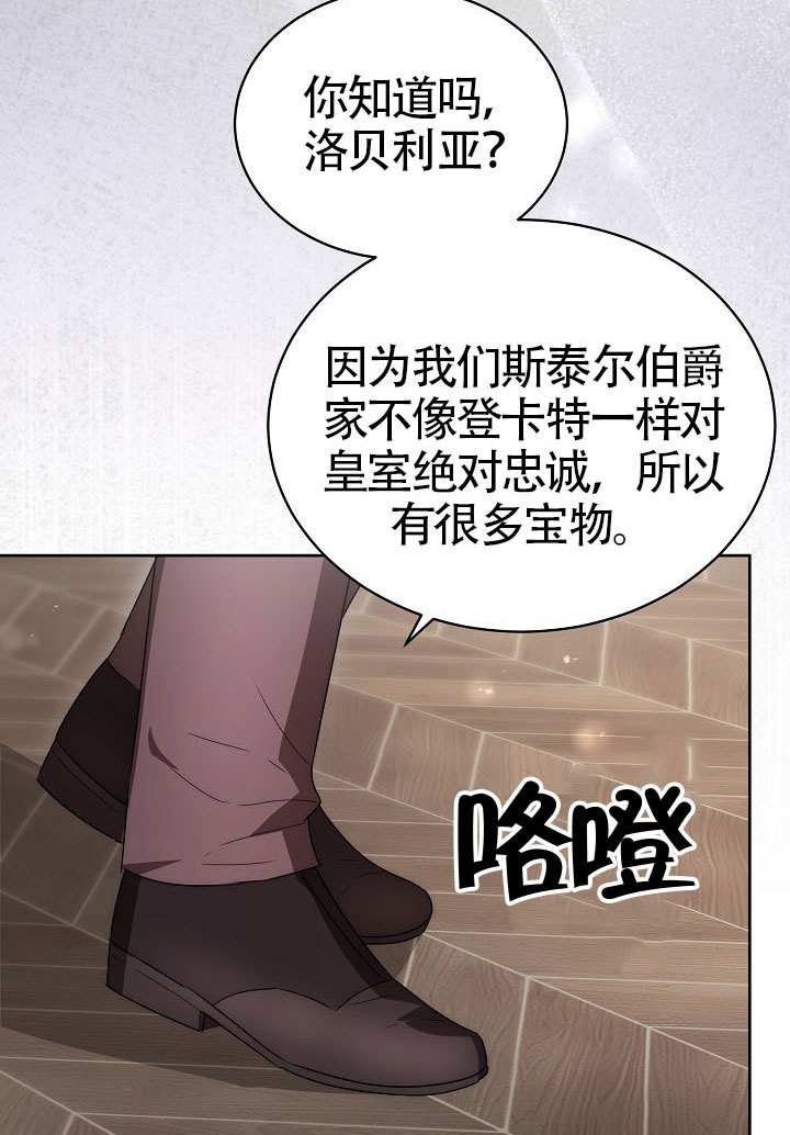 作爲執着侍從活下來 - 第68話(1/3) - 5