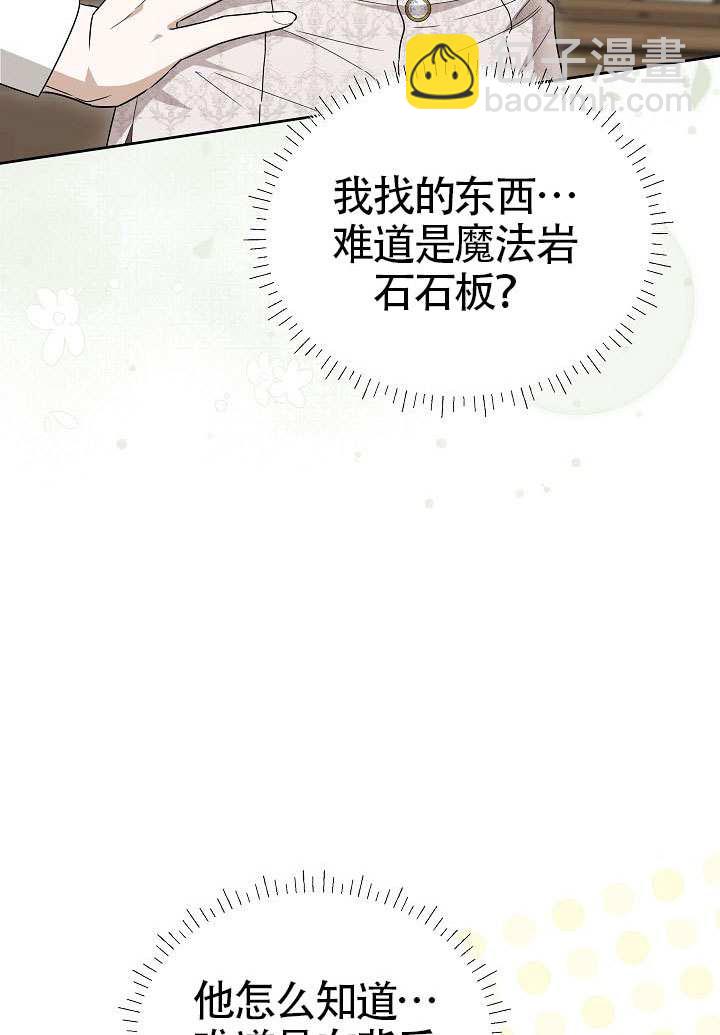 作爲執着侍從活下來 - 第68話(1/3) - 8