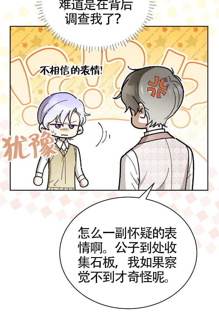 作爲執着侍從活下來 - 第68話(1/3) - 1