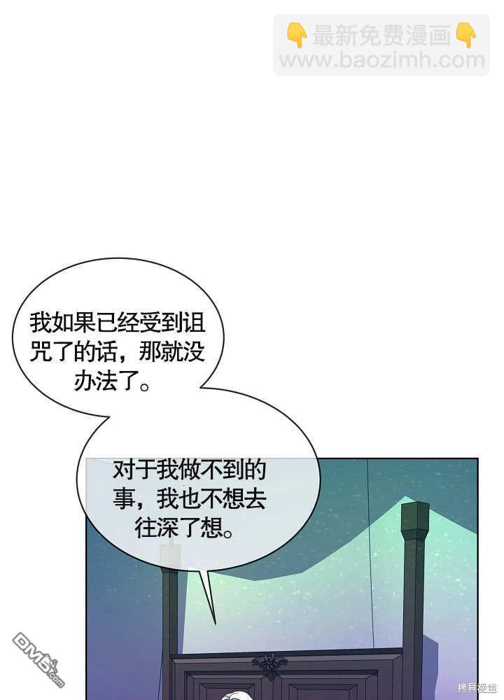作爲執着侍從活下來 - 第8話(2/2) - 2