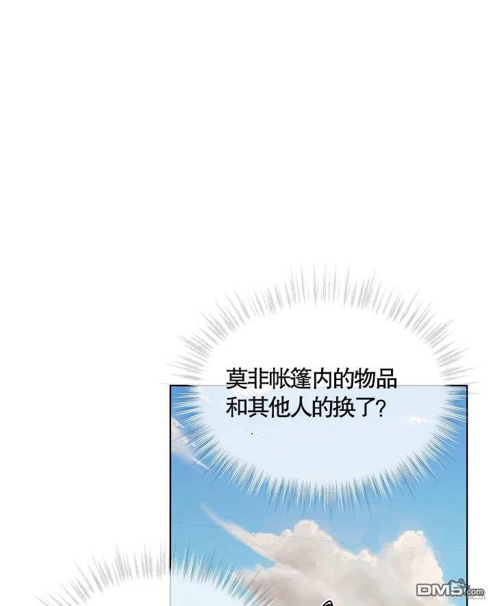 作爲執着侍從活下來 - 第8話(2/2) - 4