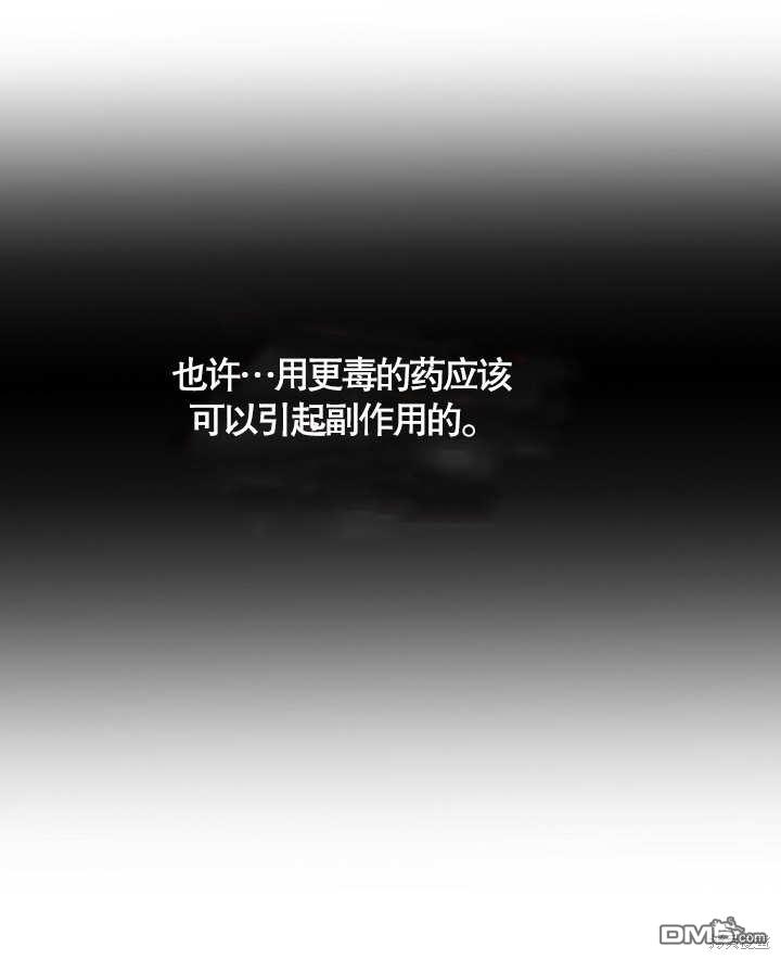 作爲執着侍從活下來 - 第8話(2/2) - 1