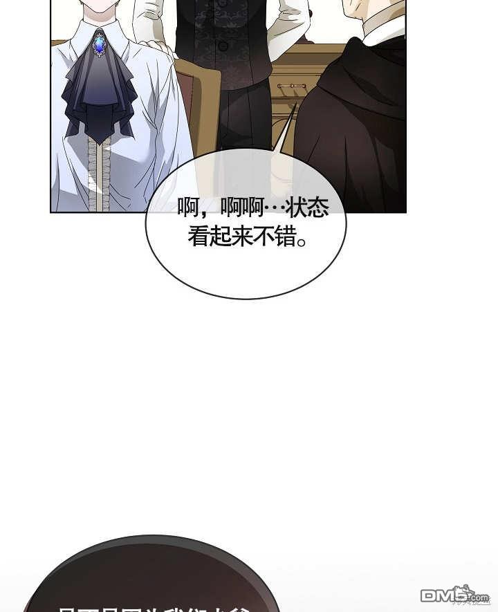 作爲執着侍從活下來 - 第8話(2/2) - 1