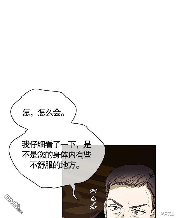 作爲執着侍從活下來 - 第8話(2/2) - 3