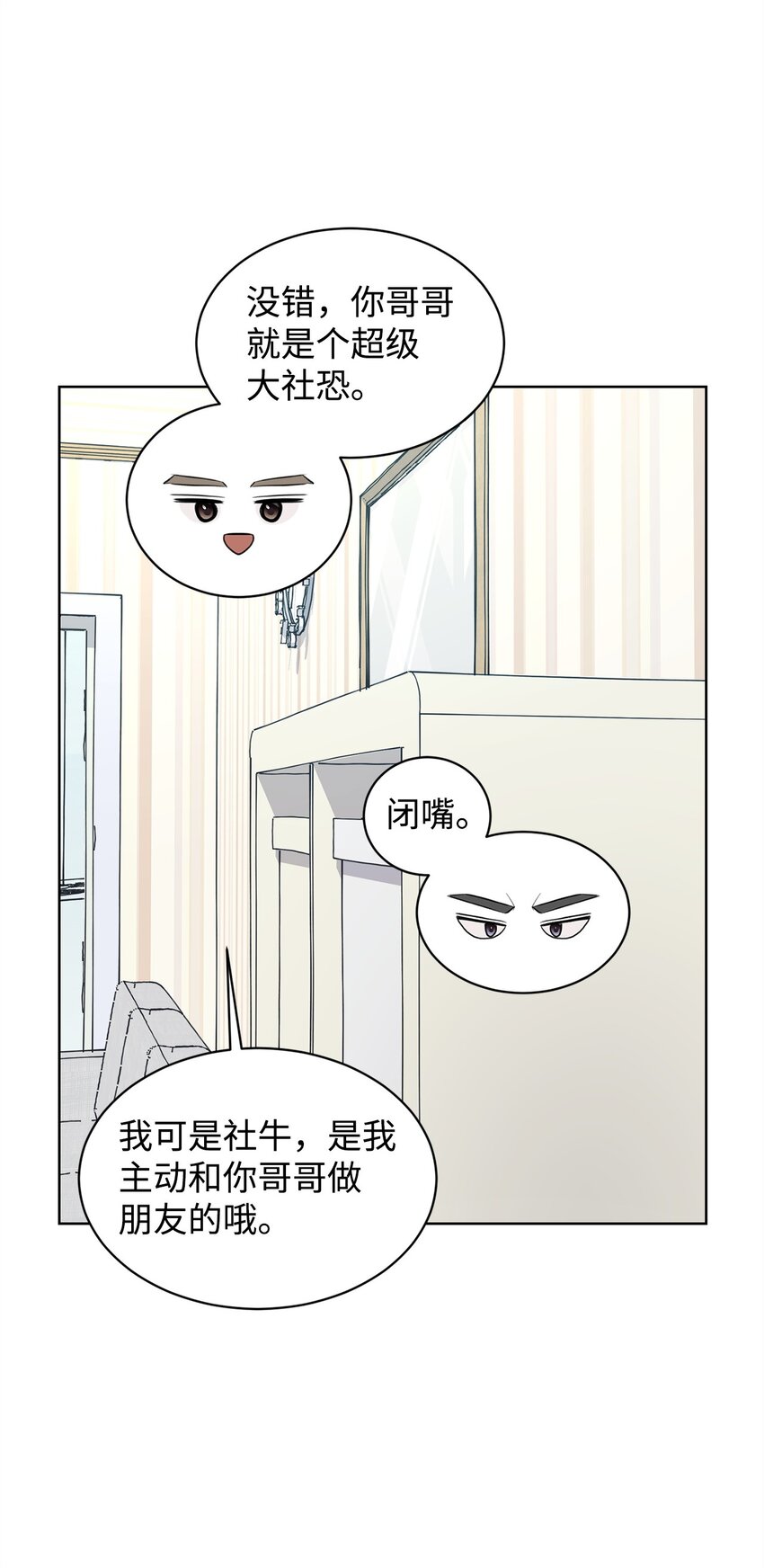 做我的鏟屎官吧! - 25 料理大戰(1/2) - 8