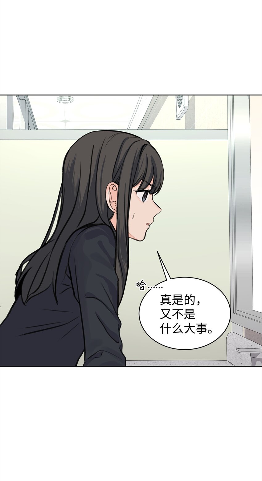 做我的鏟屎官吧! - 29 莎拉大爆發(1/2) - 6
