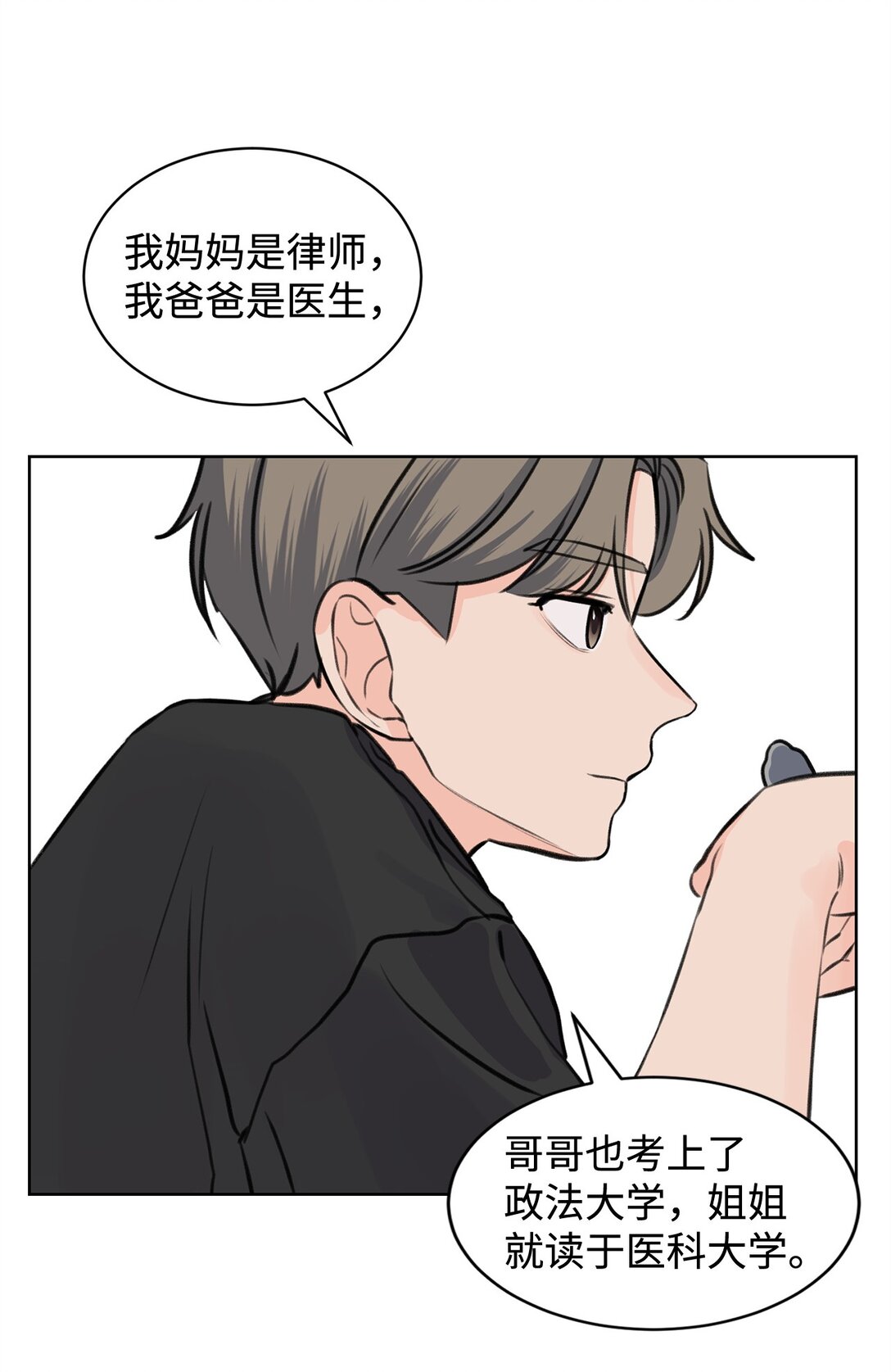 做我的鏟屎官吧! - 41 虐貓的是他！(1/2) - 5