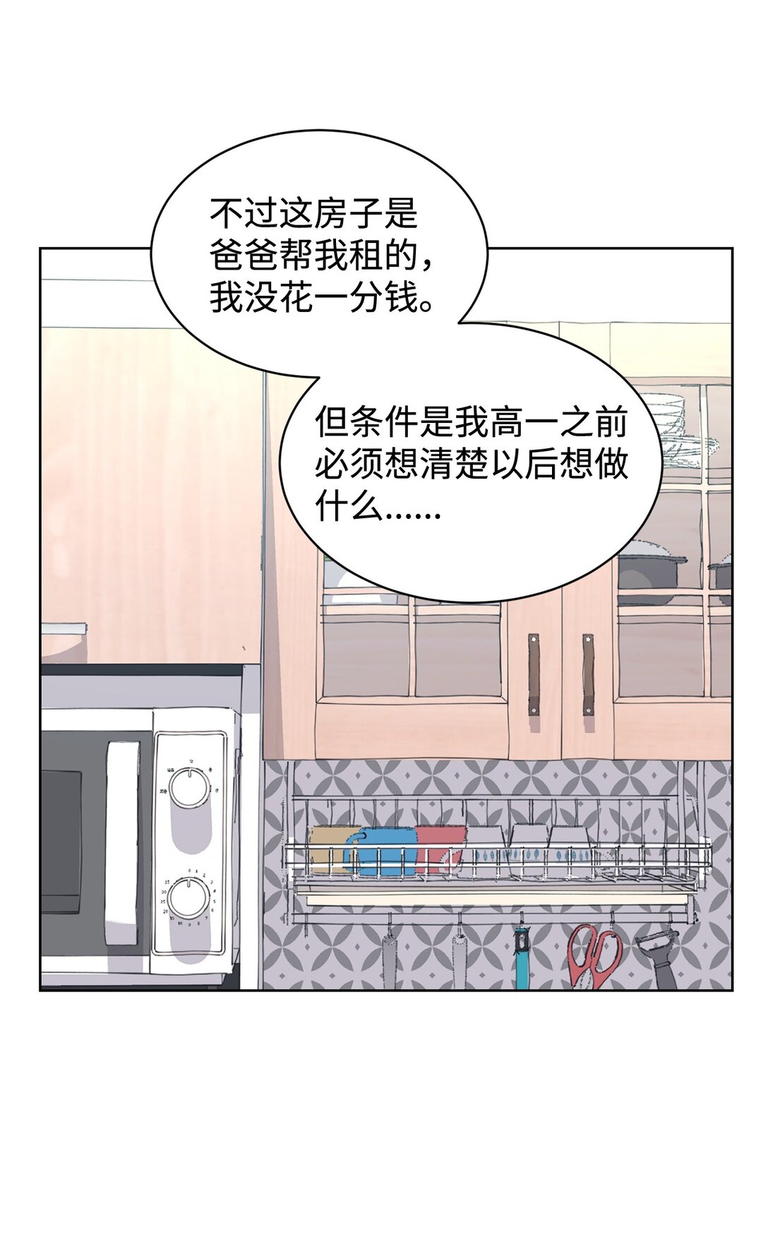 做我的鏟屎官吧! - 41 虐貓的是他！(1/2) - 8