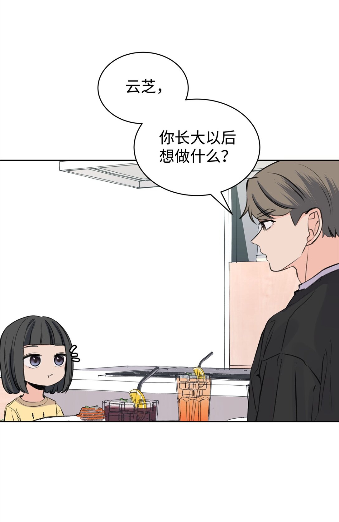 做我的鏟屎官吧! - 41 虐貓的是他！(1/2) - 6