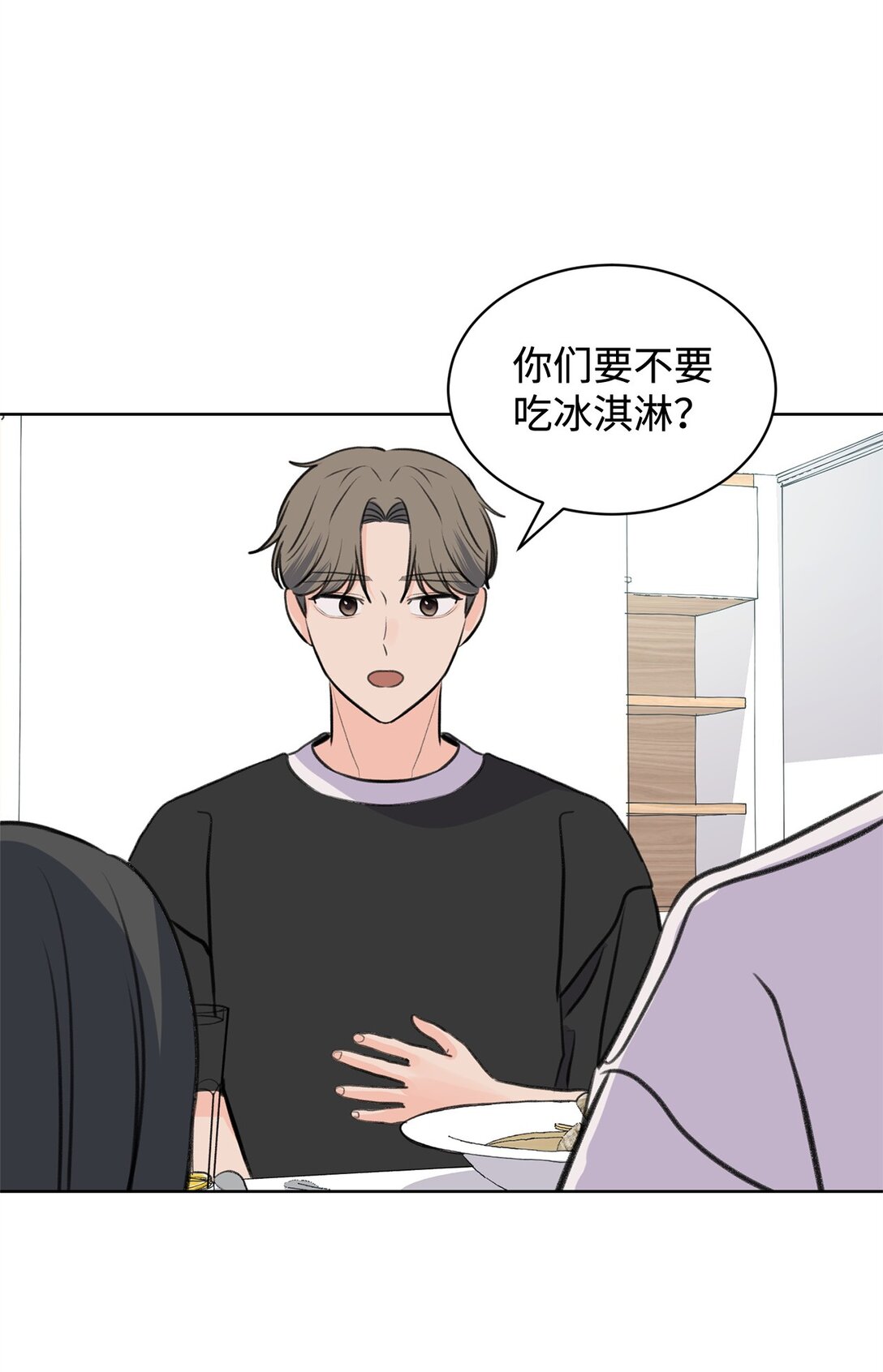 做我的鏟屎官吧! - 41 虐貓的是他！(1/2) - 4