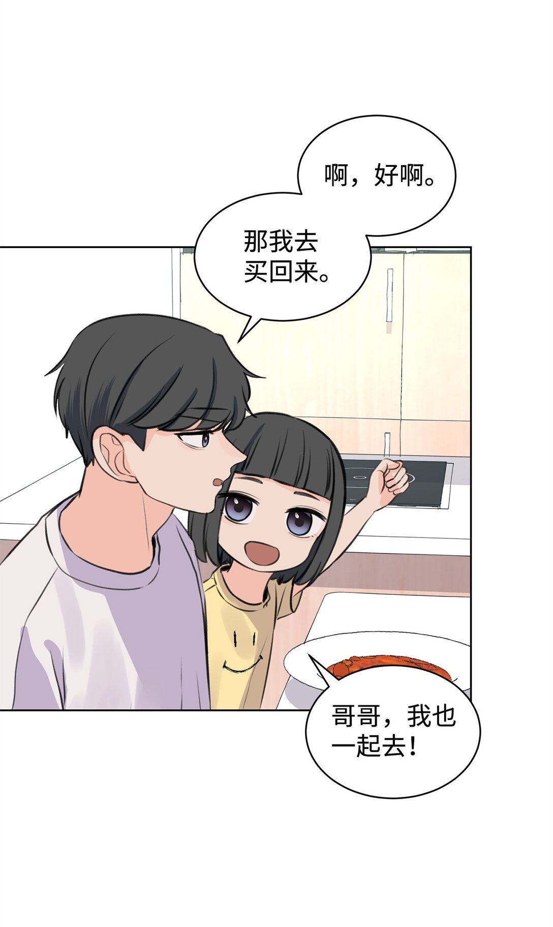 做我的鏟屎官吧! - 41 虐貓的是他！(1/2) - 5