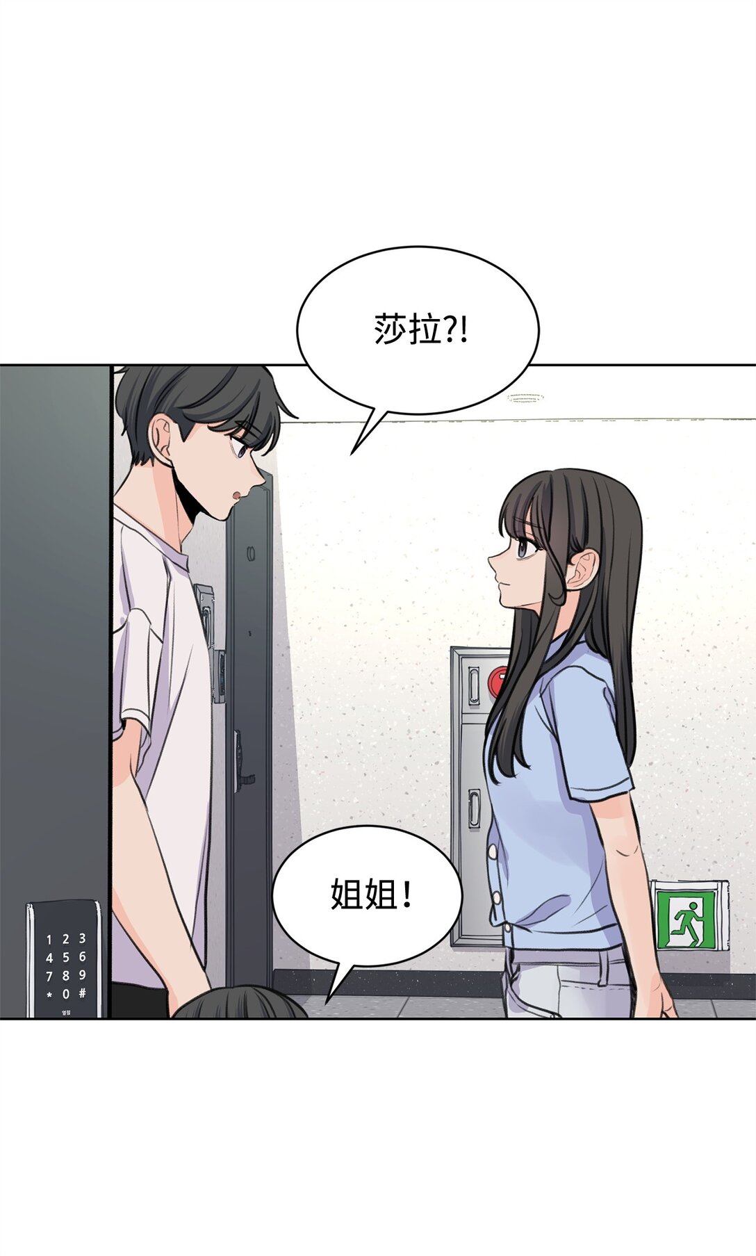 做我的鏟屎官吧! - 41 虐貓的是他！(1/2) - 3