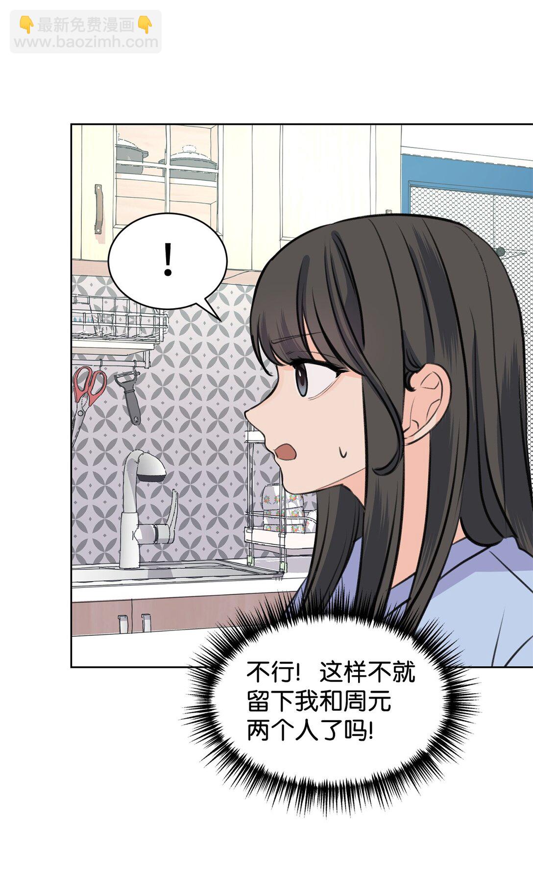 做我的鏟屎官吧! - 41 虐貓的是他！(1/2) - 6