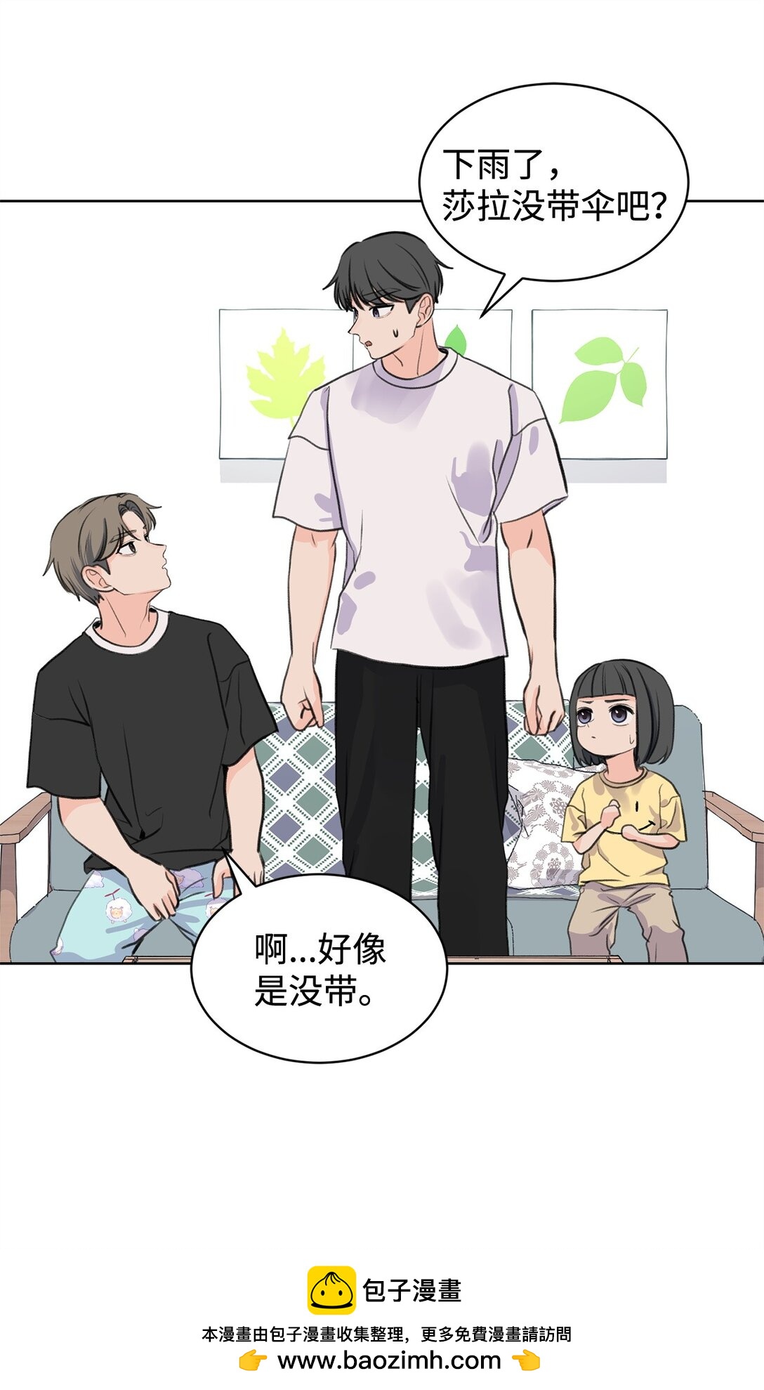 做我的鏟屎官吧! - 41 虐貓的是他！(1/2) - 2