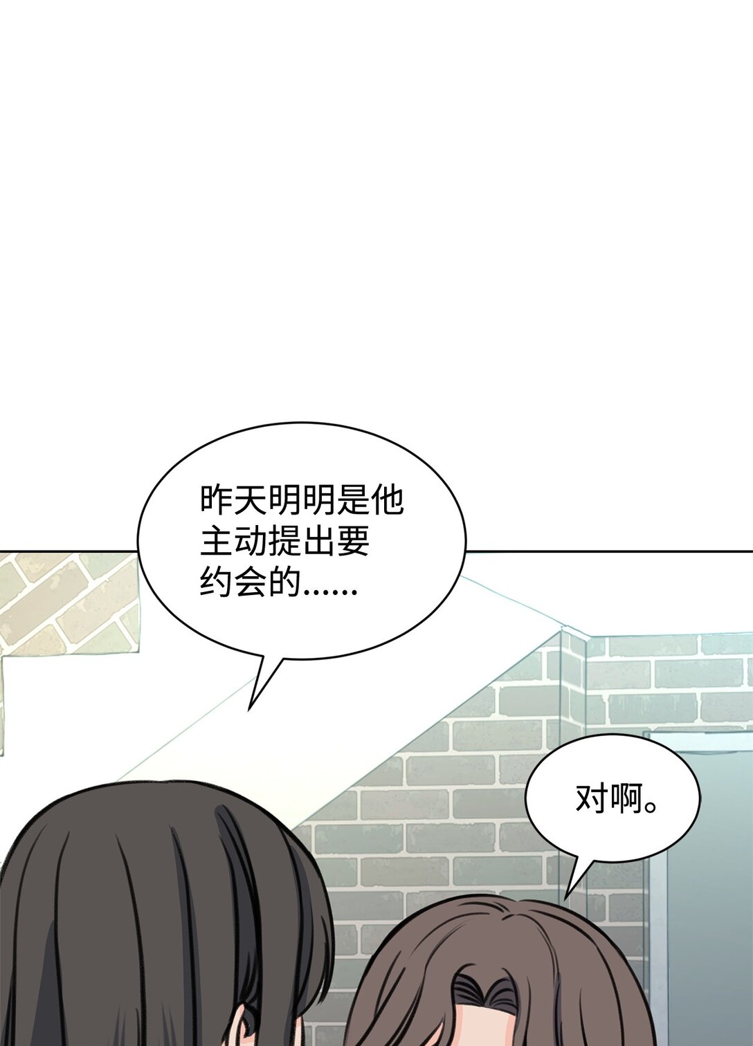做我的鏟屎官吧! - 43 胡思亂想(1/2) - 6