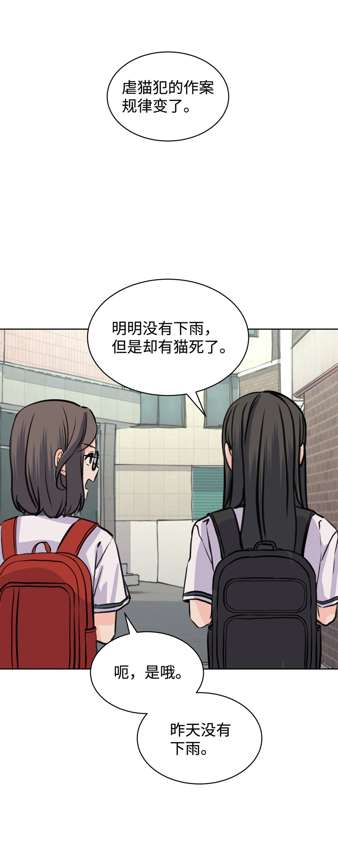 做我的鏟屎官吧! - 43 胡思亂想(1/2) - 1