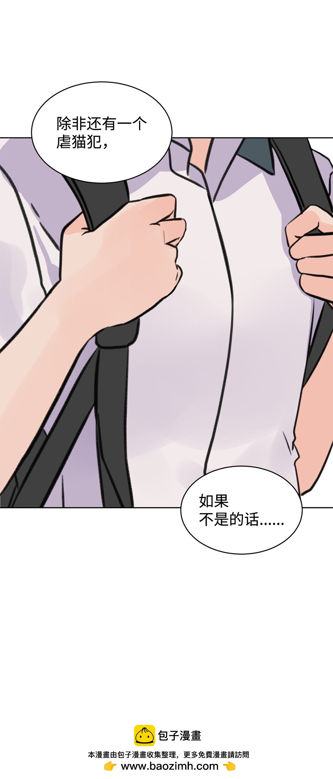 做我的鏟屎官吧! - 43 胡思亂想(1/2) - 2