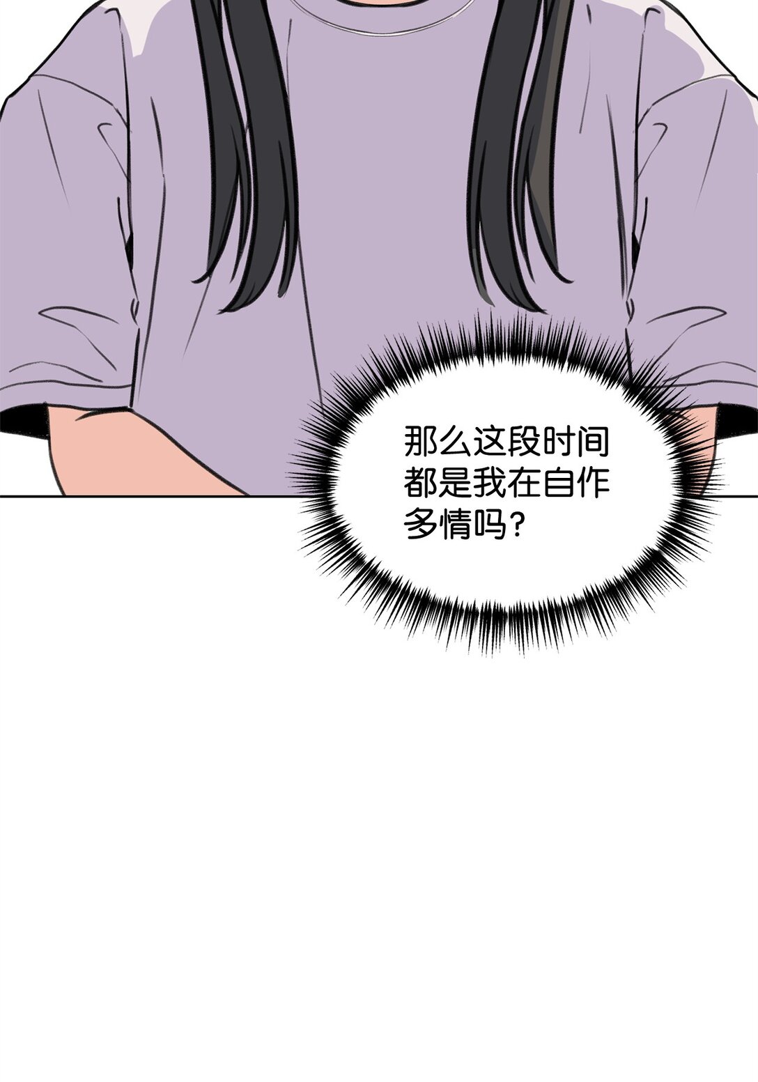 做我的鏟屎官吧! - 45 我願意等(1/2) - 3