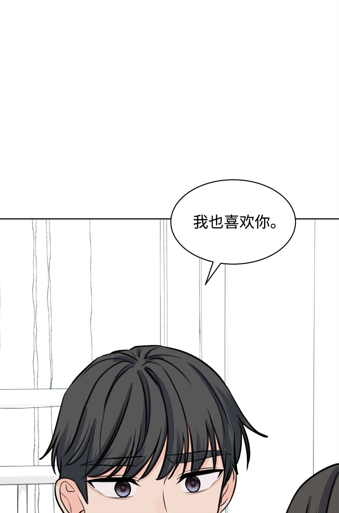 做我的鏟屎官吧! - 45 我願意等(1/2) - 6
