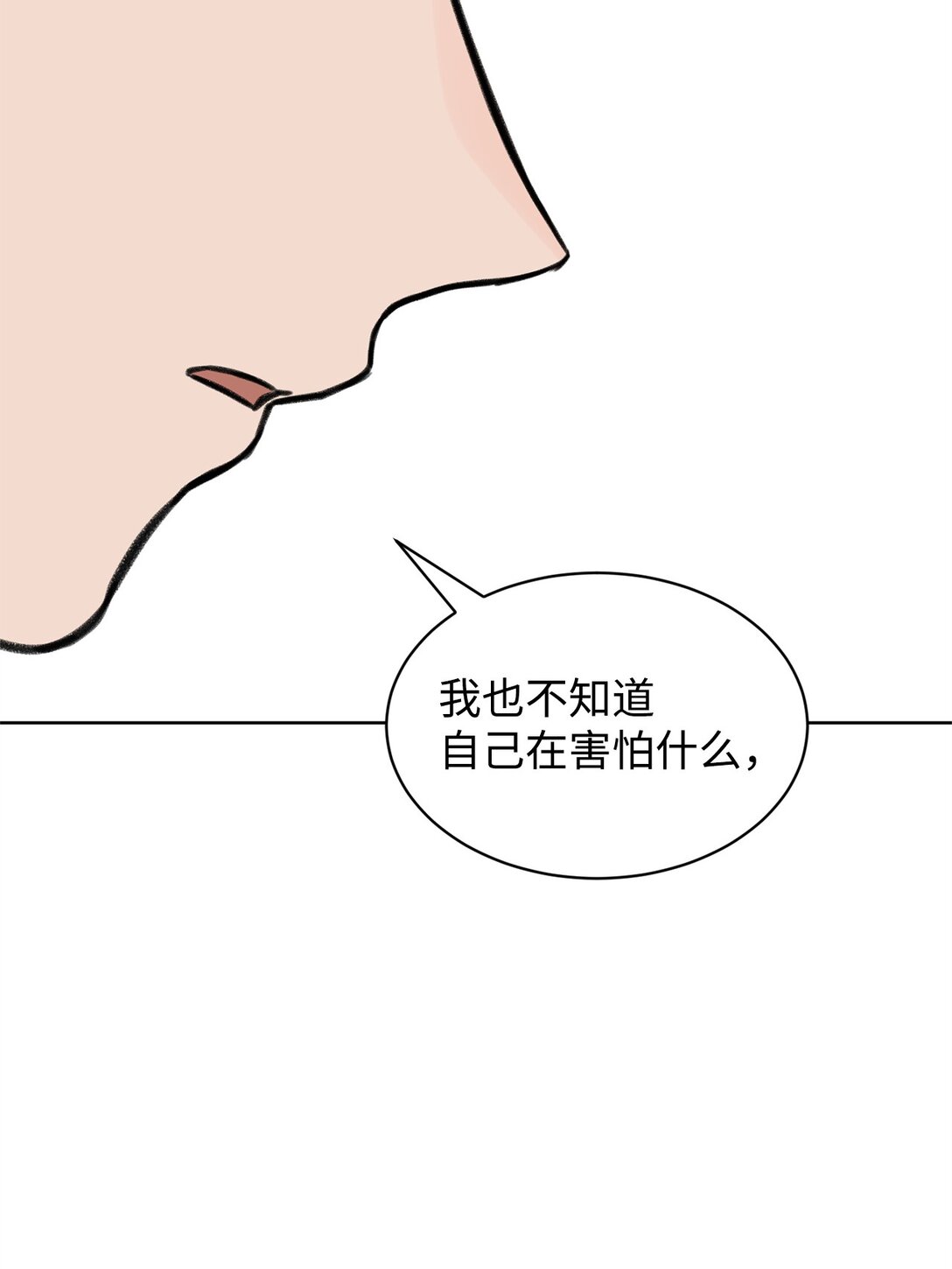 做我的鏟屎官吧! - 45 我願意等(1/2) - 6