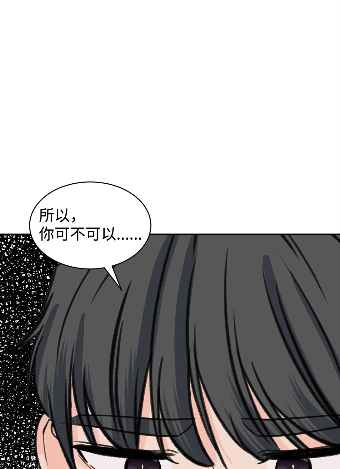 做我的鏟屎官吧! - 45 我願意等(1/2) - 3