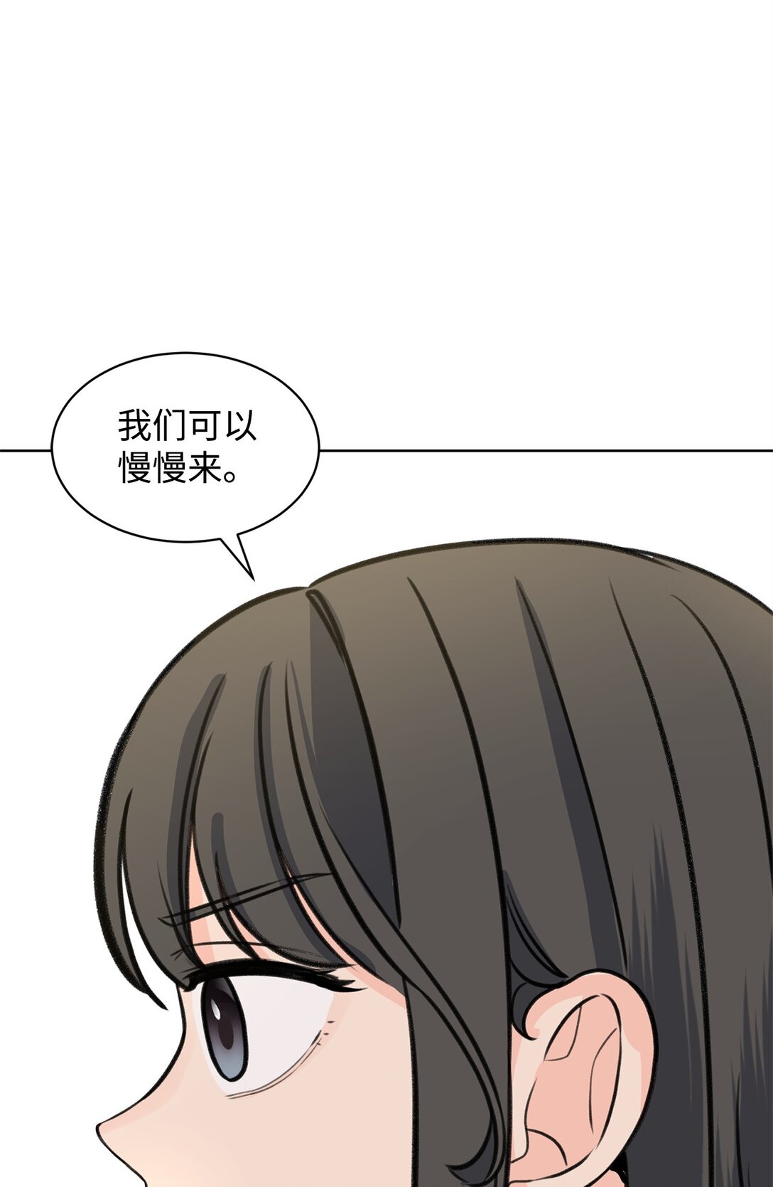 做我的鏟屎官吧! - 45 我願意等(1/2) - 2