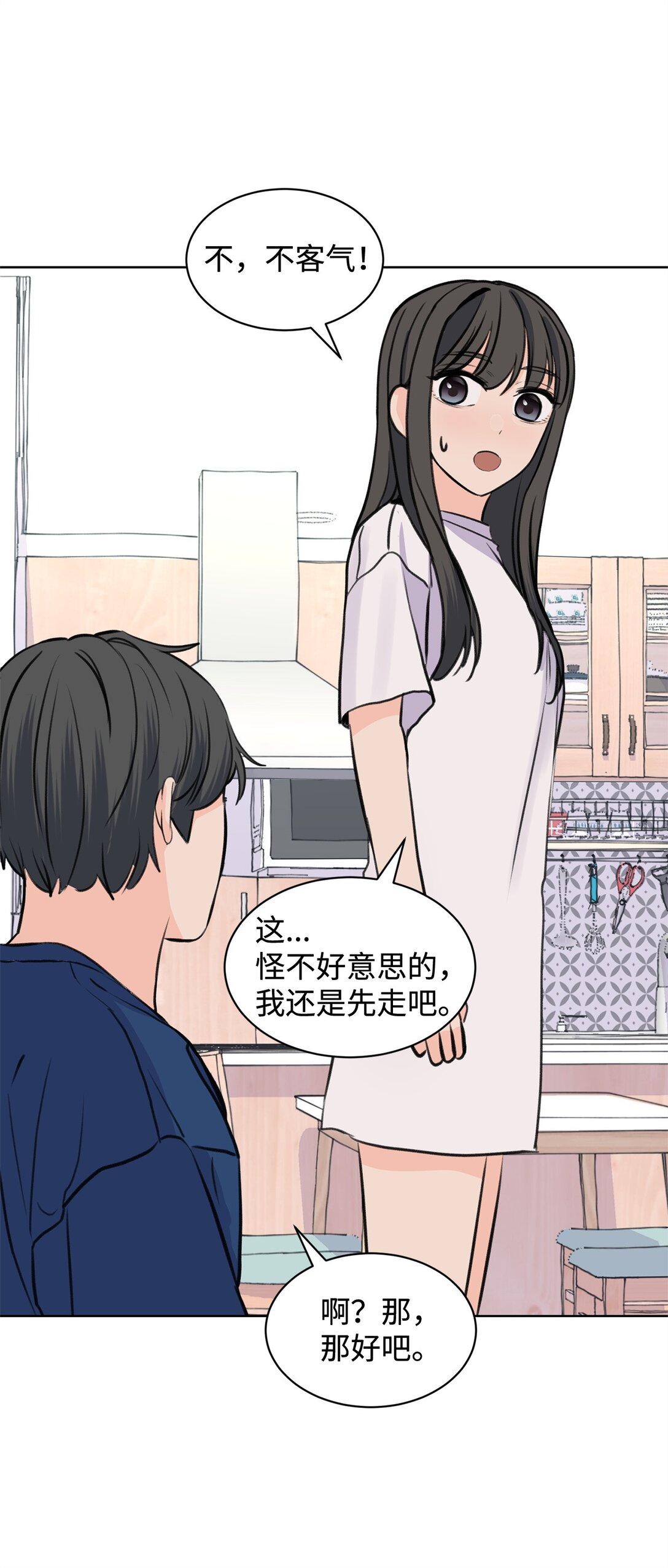做我的鏟屎官吧! - 45 我願意等(1/2) - 1