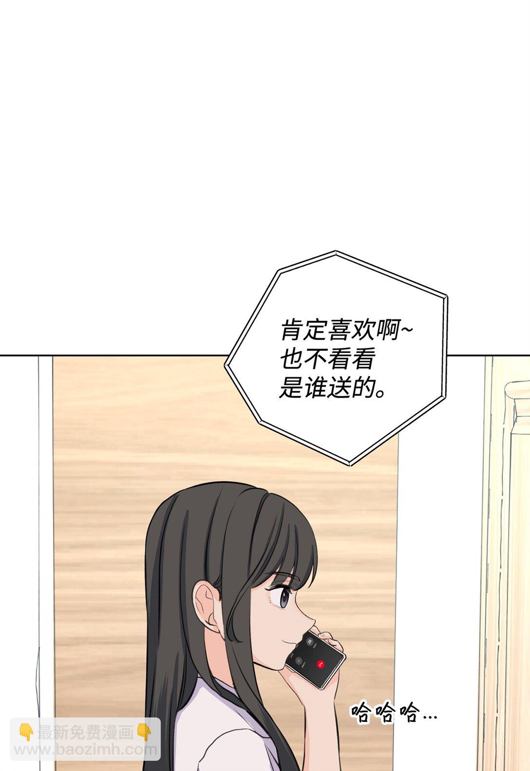 做我的鏟屎官吧! - 47 奇怪的朋友(1/2) - 2