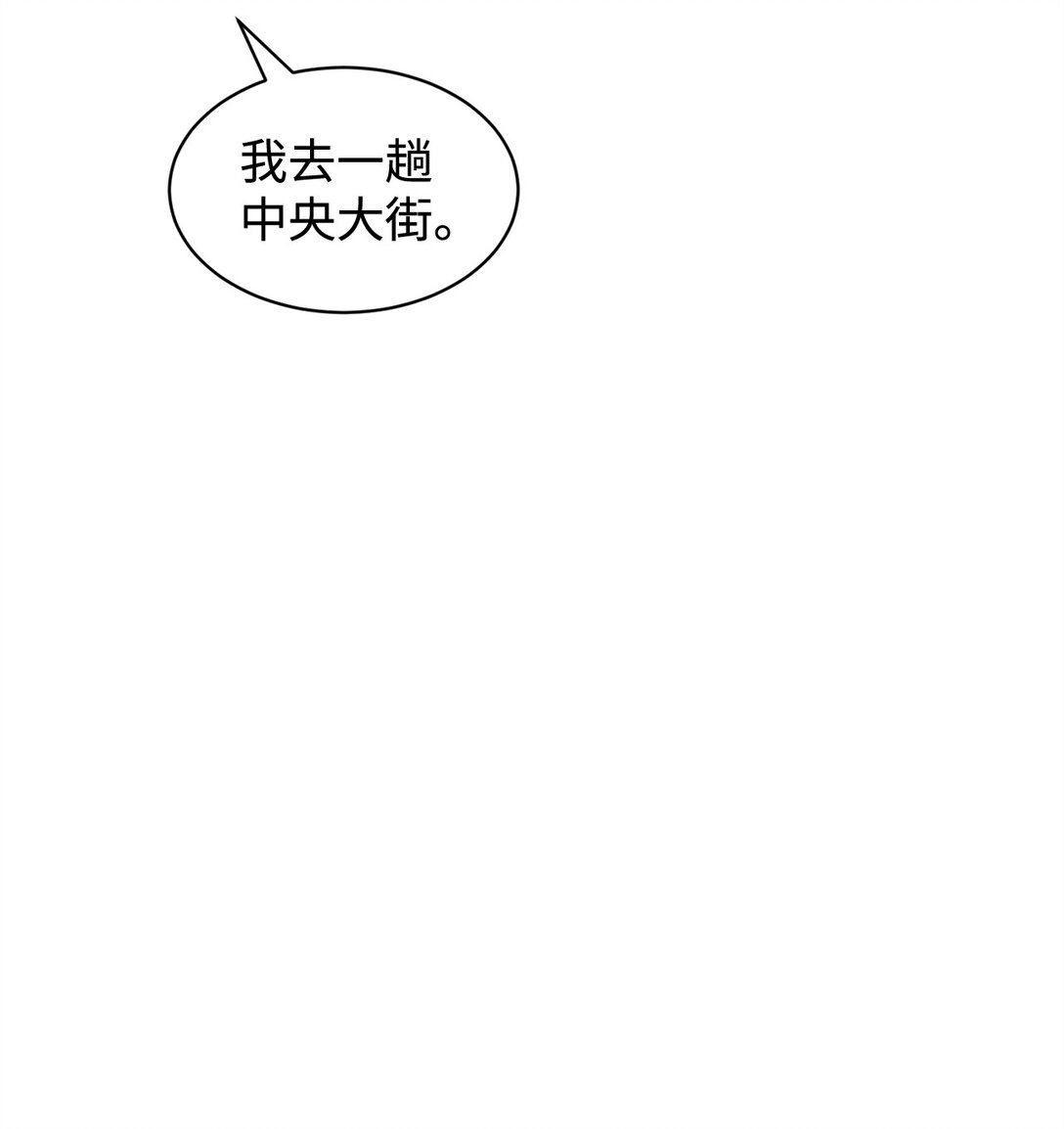 做我的鏟屎官吧! - 47 奇怪的朋友(1/2) - 2