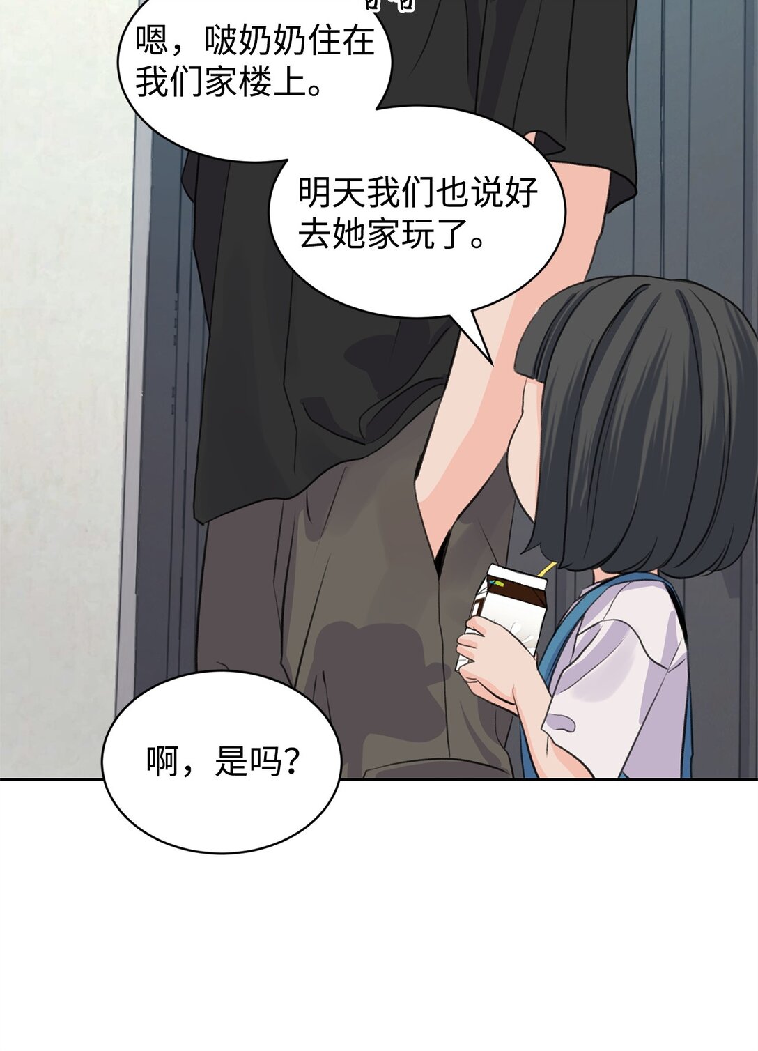 做我的鏟屎官吧! - 47 奇怪的朋友(1/2) - 8