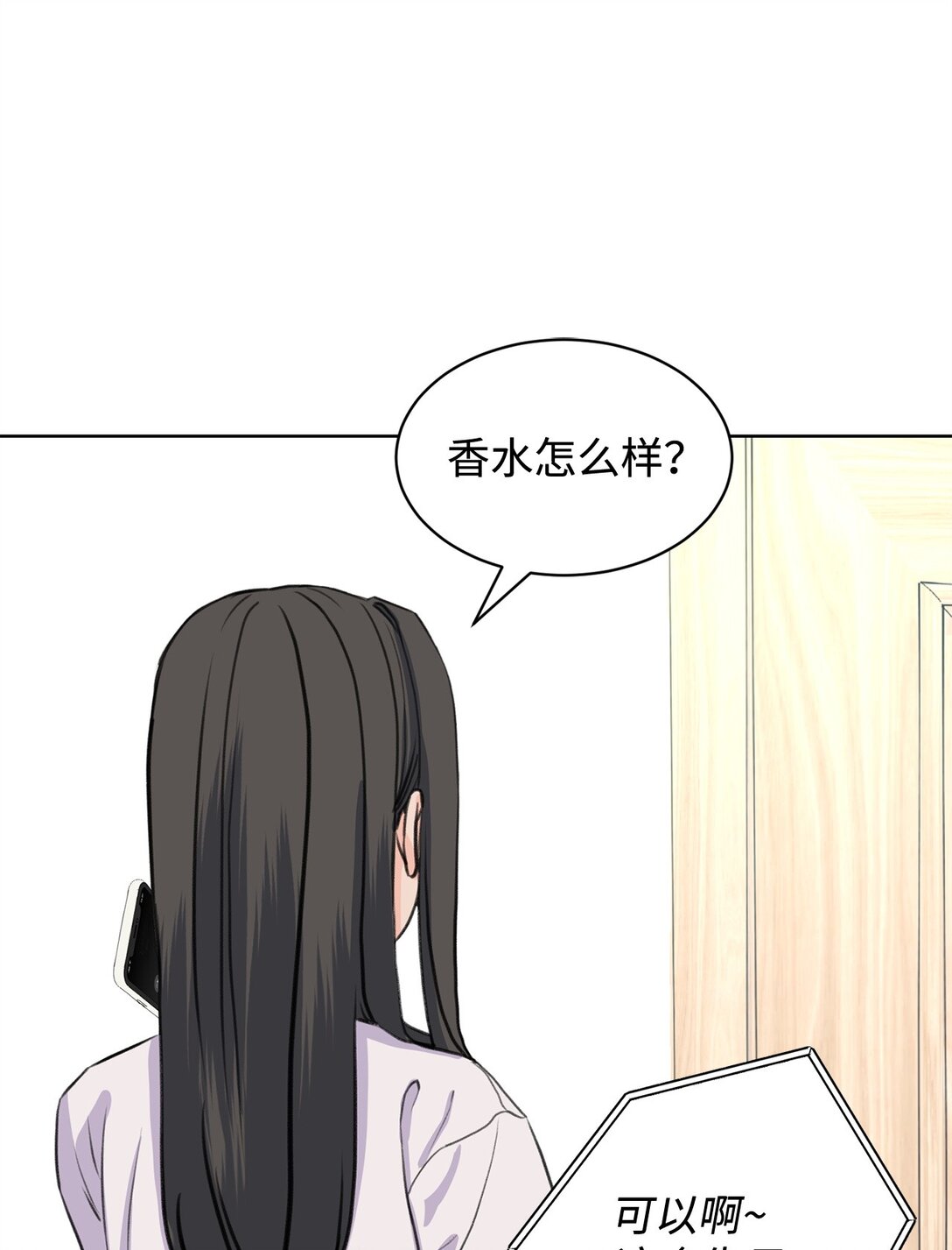做我的鏟屎官吧! - 47 奇怪的朋友(1/2) - 6