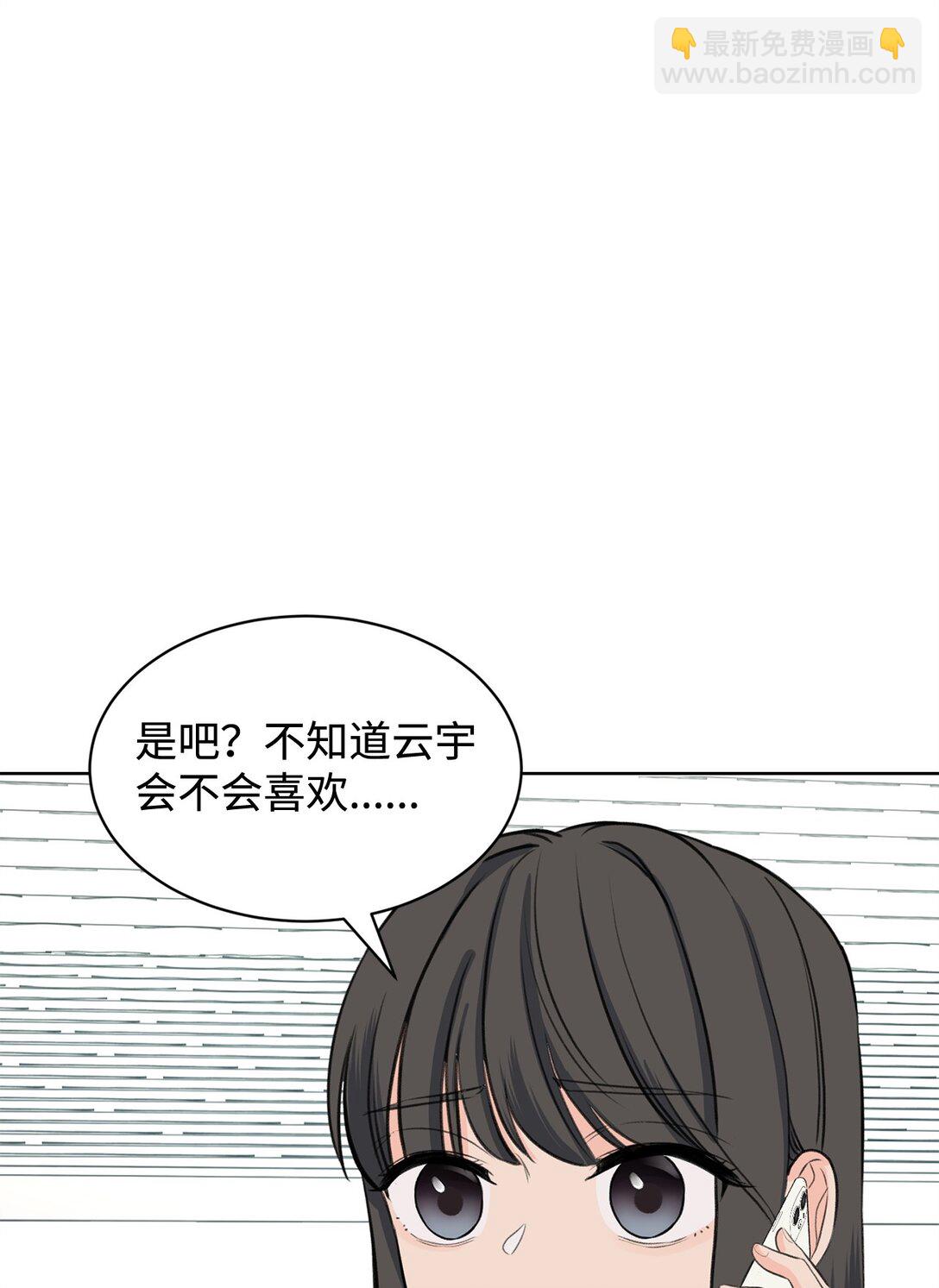 做我的鏟屎官吧! - 47 奇怪的朋友(1/2) - 8