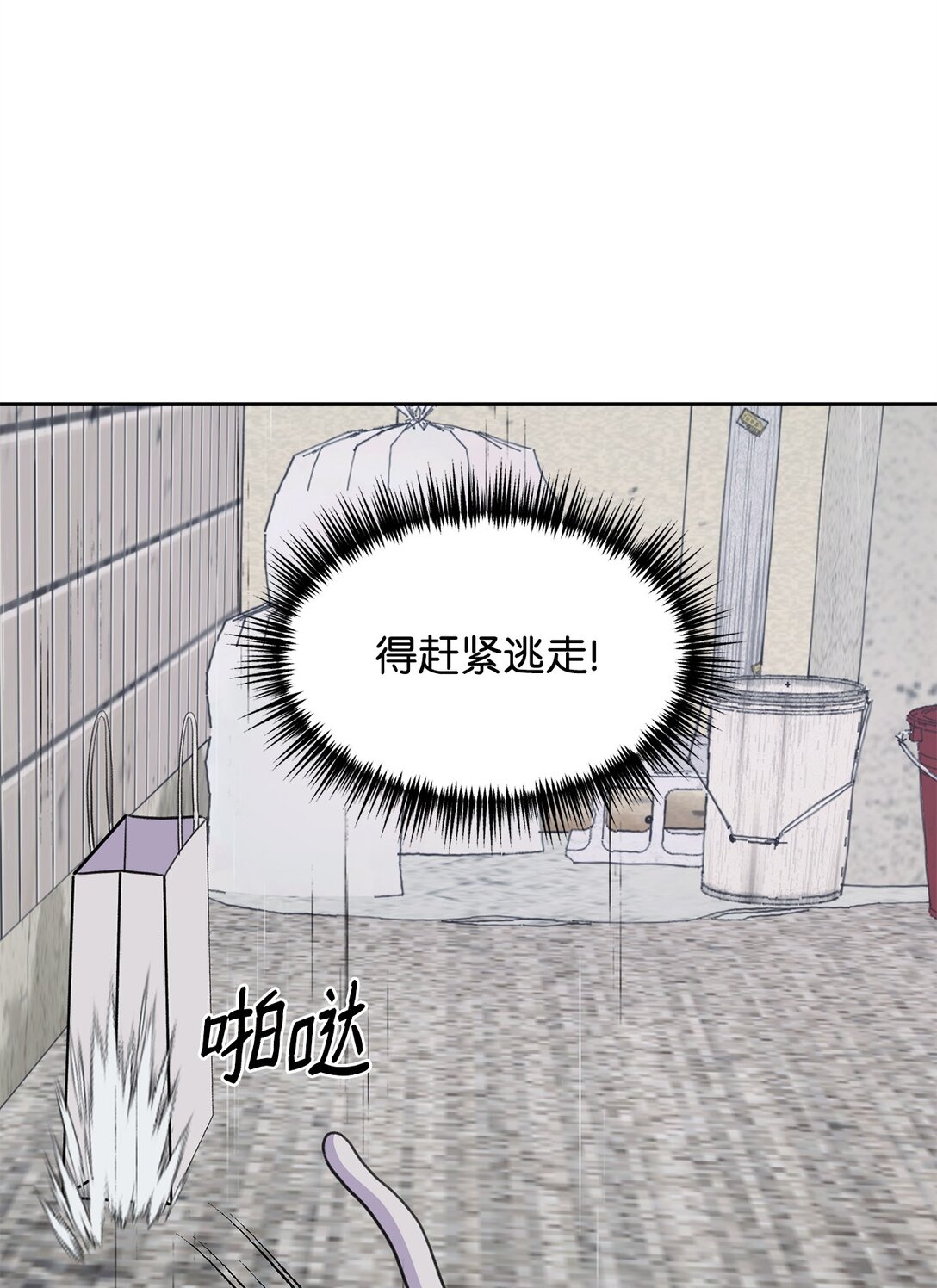 做我的鏟屎官吧! - 49 接受懲罰(1/2) - 3