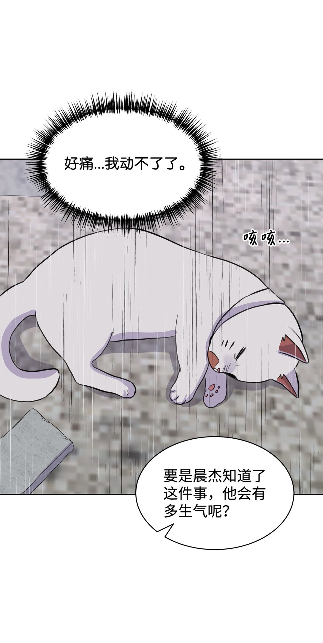 做我的鏟屎官吧! - 49 接受懲罰(1/2) - 6