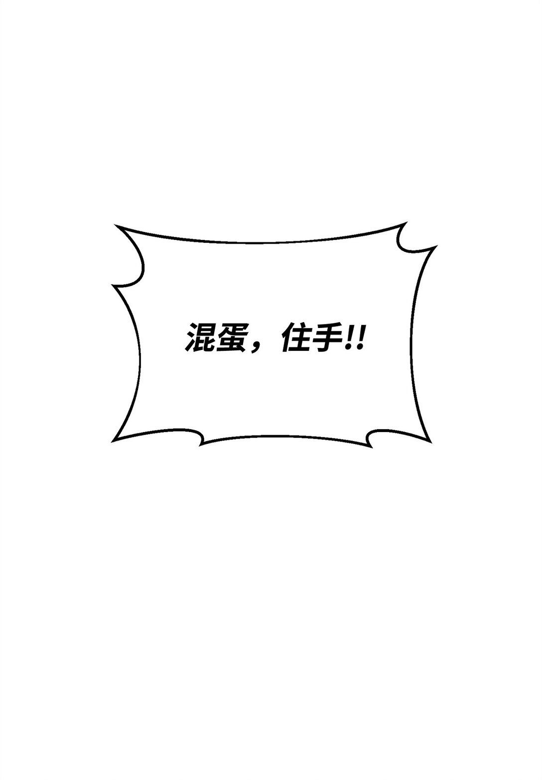 做我的鏟屎官吧! - 49 接受懲罰(1/2) - 8