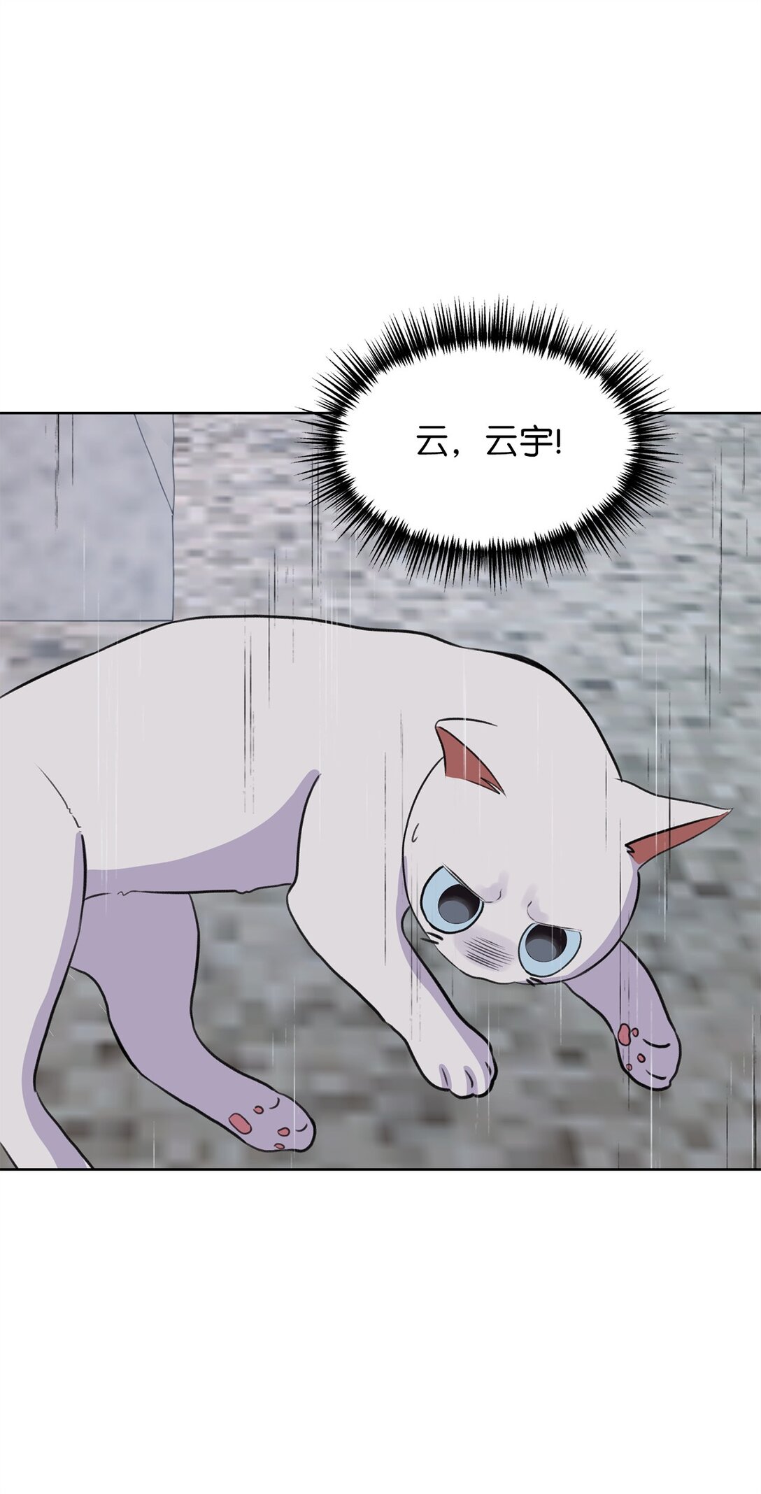 做我的鏟屎官吧! - 49 接受懲罰(1/2) - 3