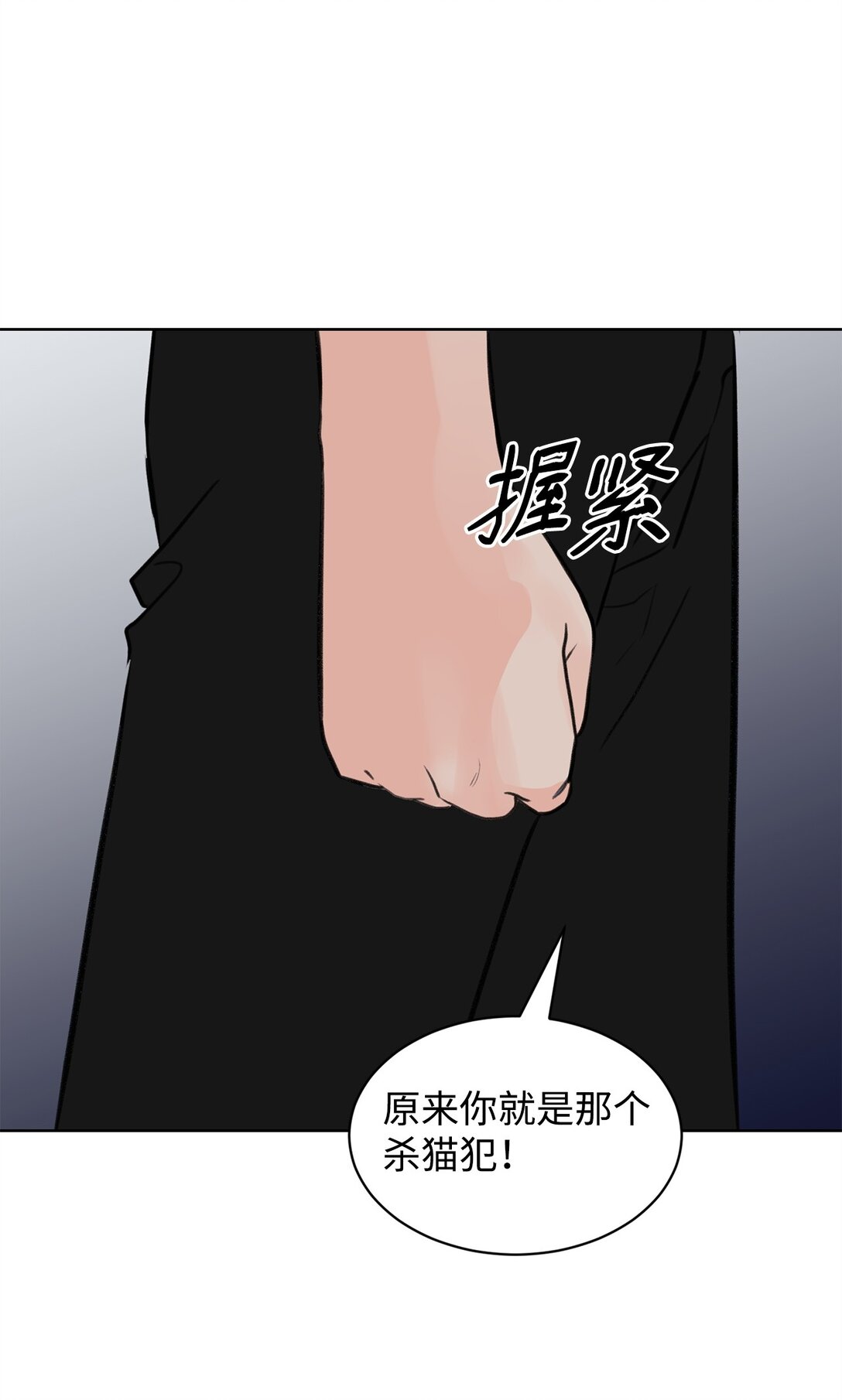 做我的鏟屎官吧! - 49 接受懲罰(1/2) - 7