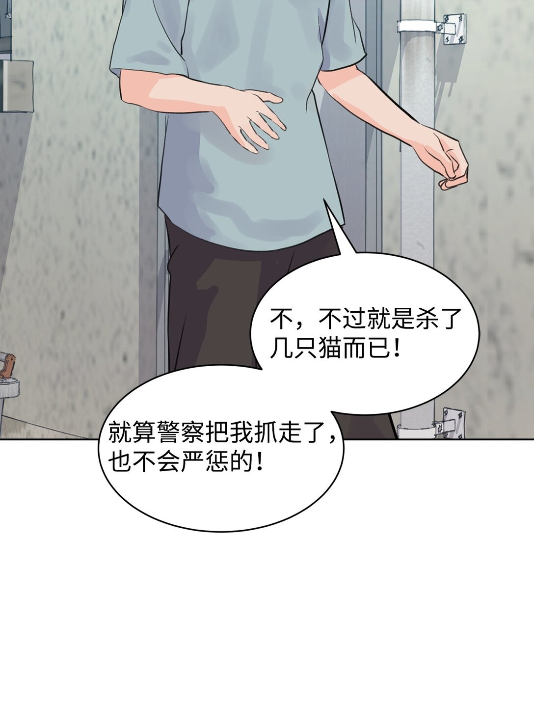 做我的鏟屎官吧! - 49 接受懲罰(1/2) - 6