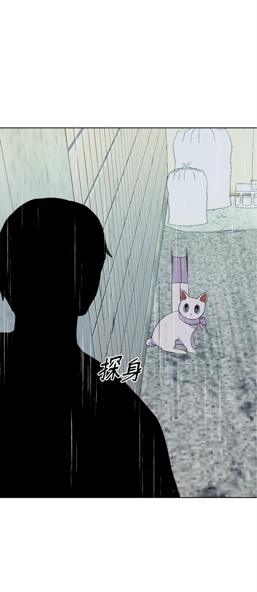 做我的鏟屎官吧! - 49 接受懲罰(1/2) - 1