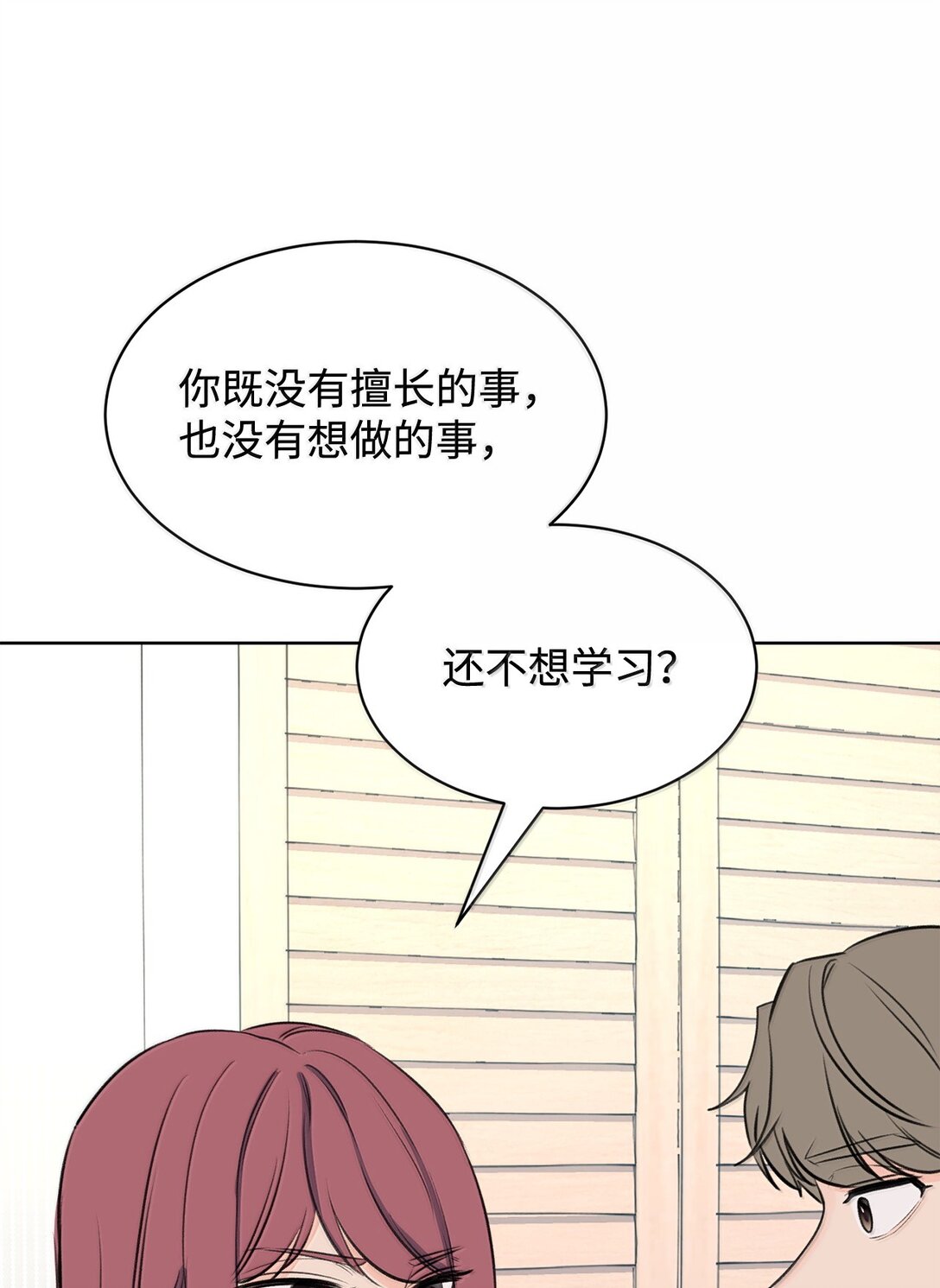 做我的鏟屎官吧! - 51 周元的家教(1/2) - 7