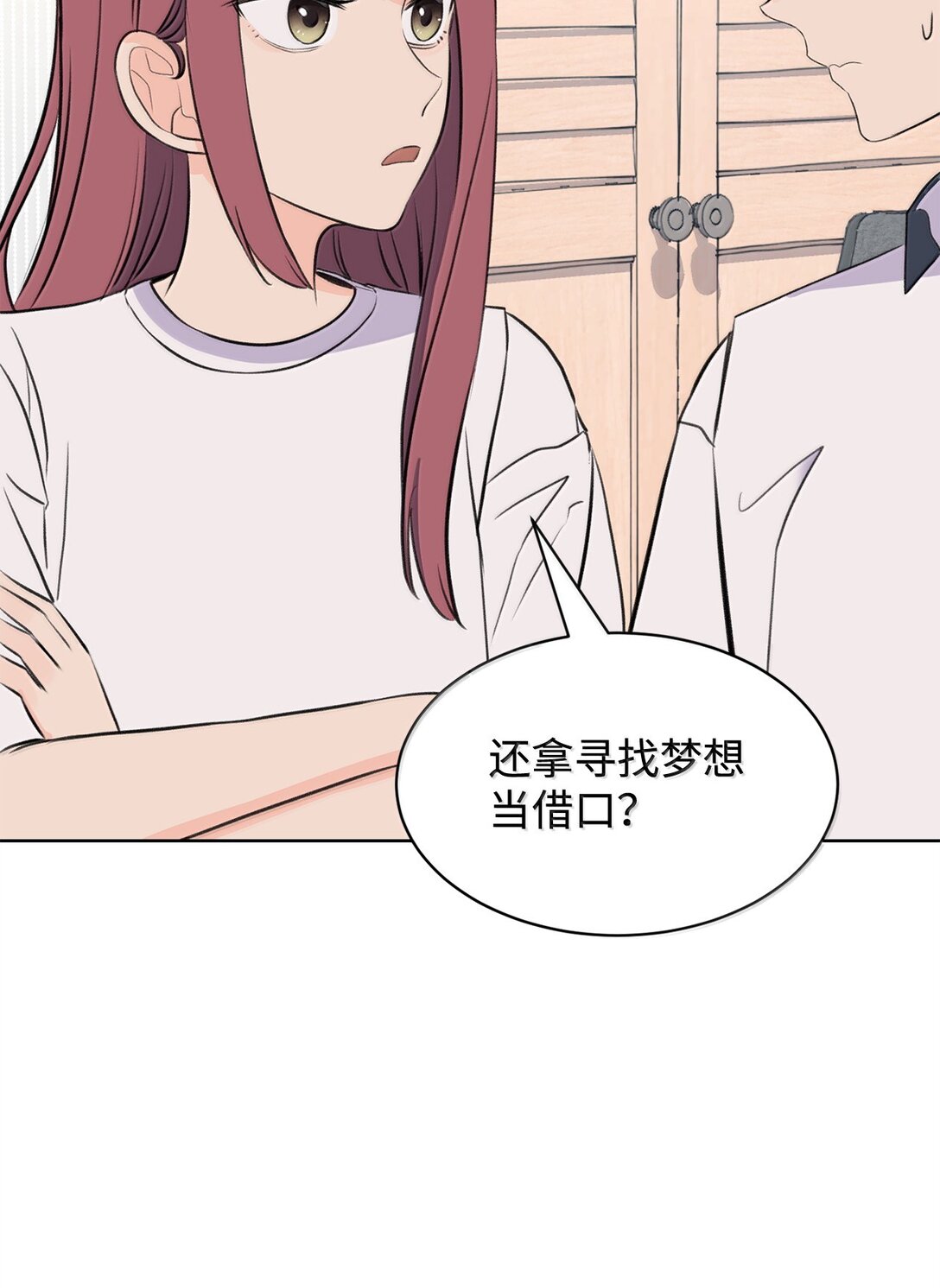 做我的鏟屎官吧! - 51 周元的家教(1/2) - 8