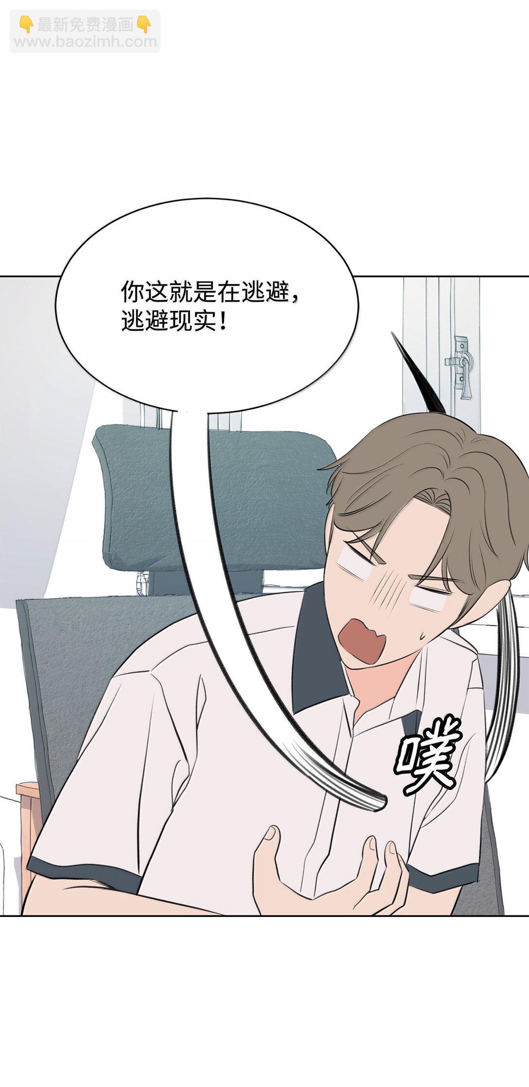做我的鏟屎官吧! - 51 周元的家教(1/2) - 1