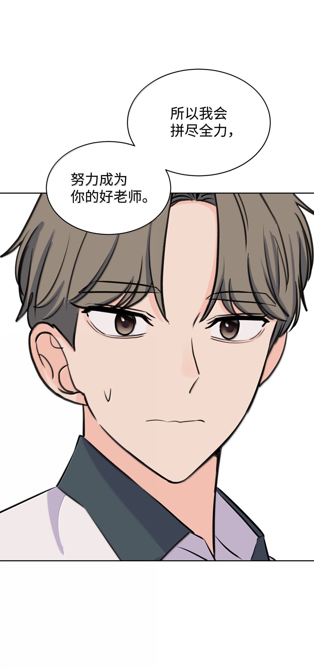 做我的鏟屎官吧! - 51 周元的家教(1/2) - 6