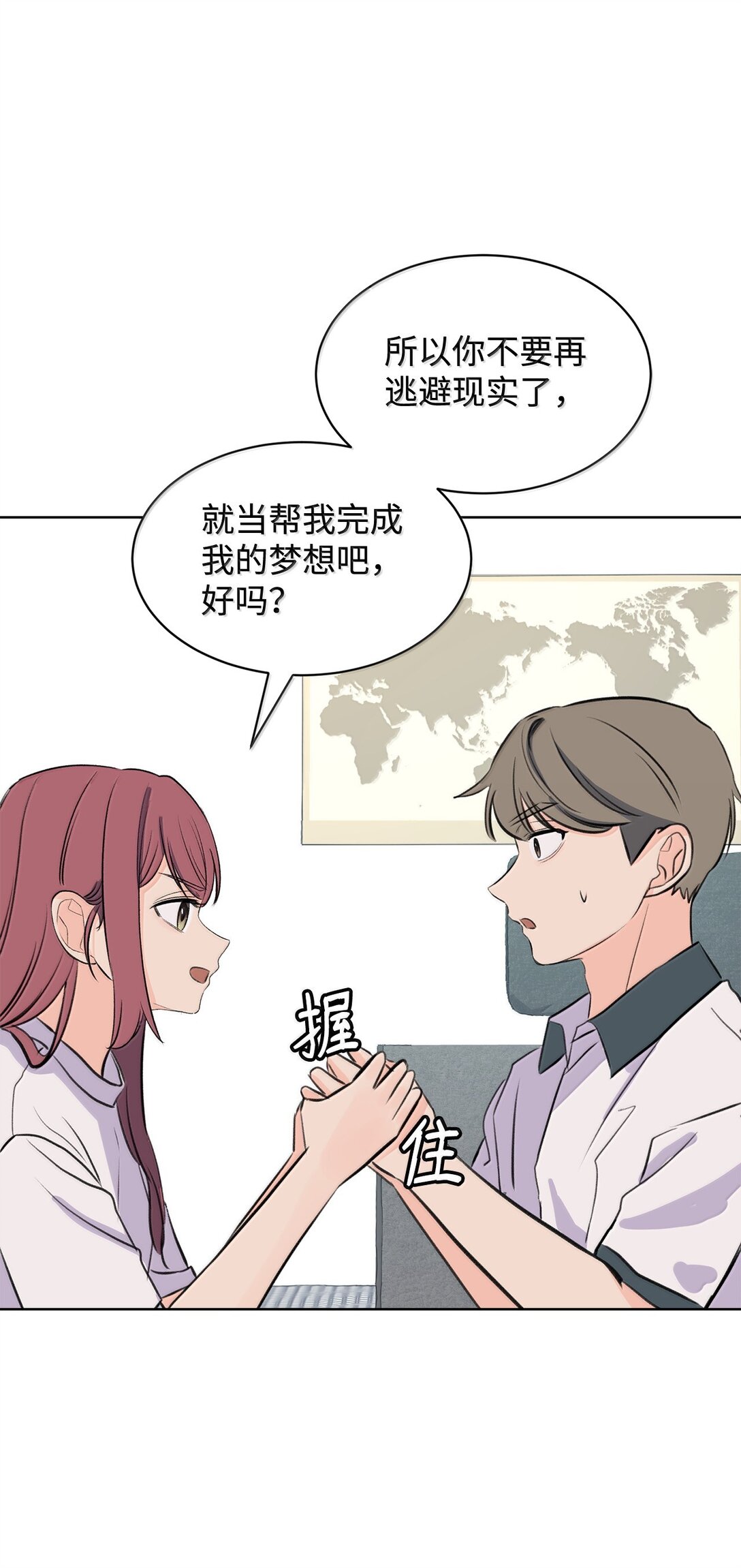 做我的鏟屎官吧! - 51 周元的家教(1/2) - 7