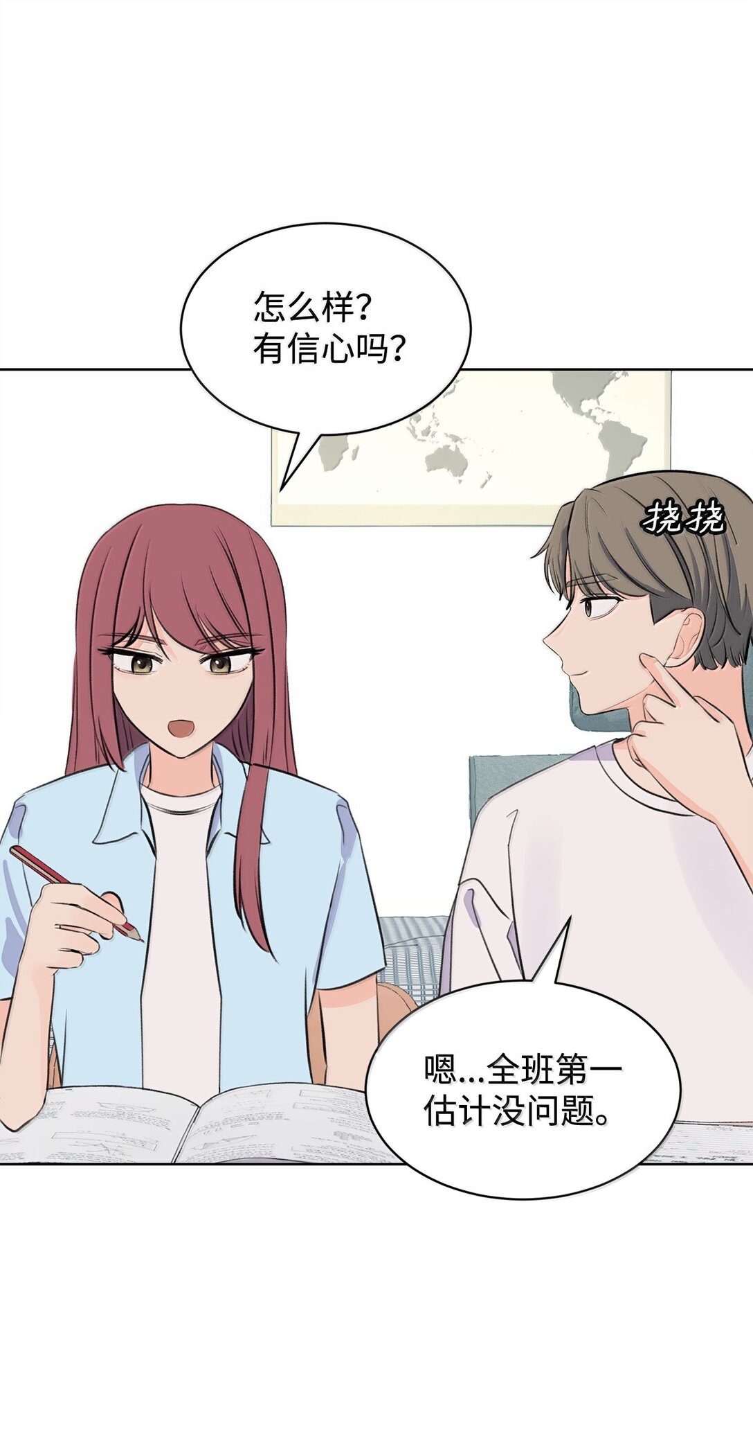 做我的鏟屎官吧! - 51 周元的家教(1/2) - 6